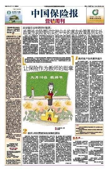 中国保险报 中国银行保险报 声明公告广告部报价