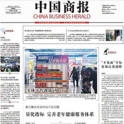 中国商报最新广告报价 广告价格 刊例 中国商报广告部